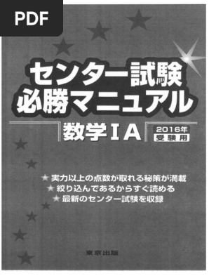 センター試験必勝マニュアル英語〈読解〉 センター試験必勝マニュアル英語〈読解〉 センター試験必勝