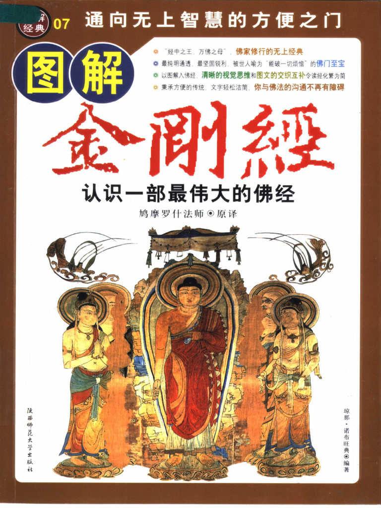 图解金刚经 | PDF