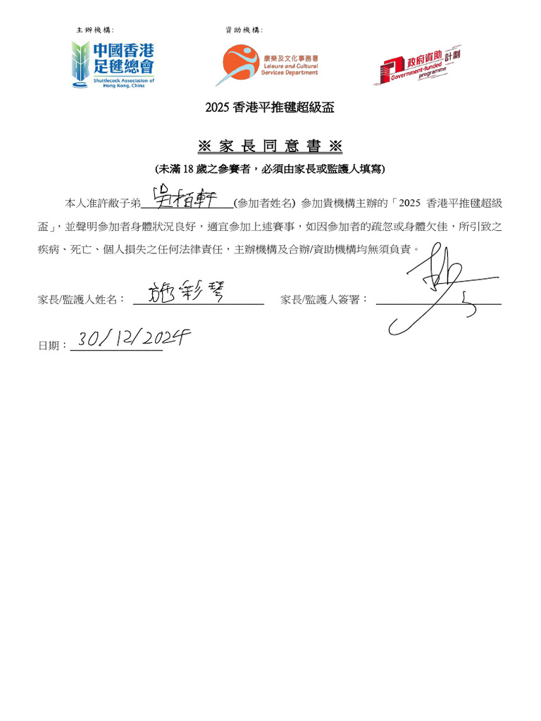 Hksa fsc25 EntryForm | PDF