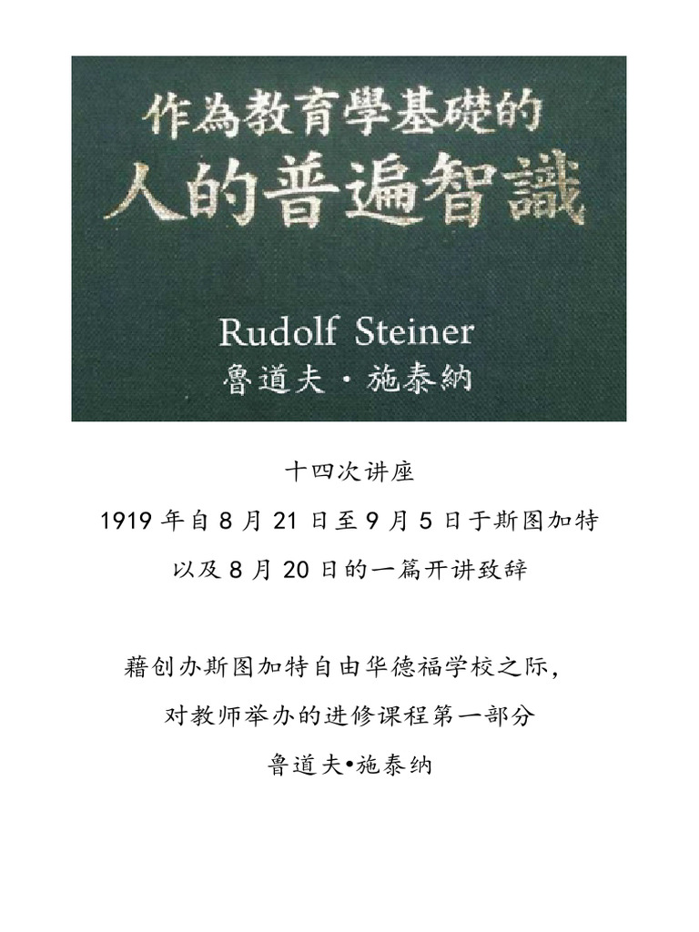 人的普遍智识| PDF