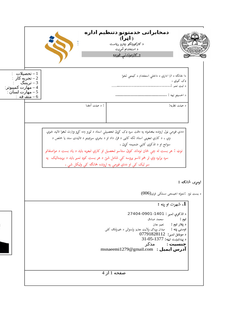 Application Form-ATRA | PDF