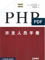 PHP开发人员手册