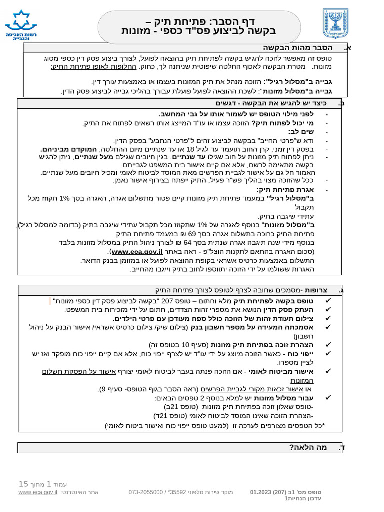 Forms Form207 | PDF