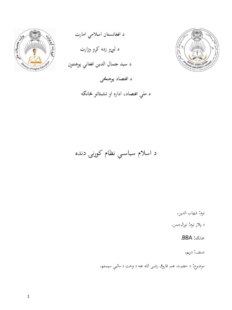 د ادم خان فرقاني کورنۍ وظیفه شهاب الدین | PDF