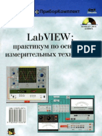 Batovrin_LabVIEW