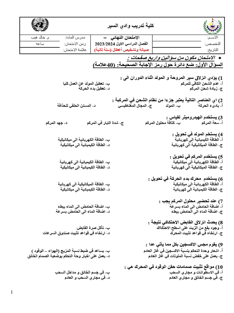 تشخيص خالد 2 | PDF