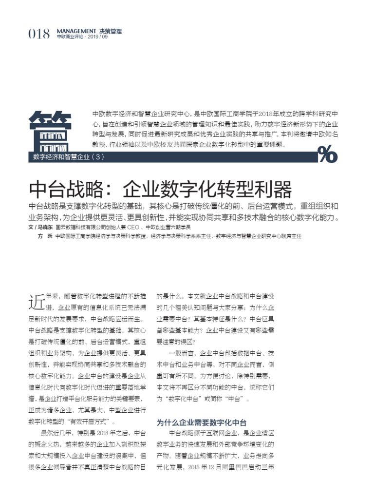 3rd-Zhong Tai Zhan Lue | PDF