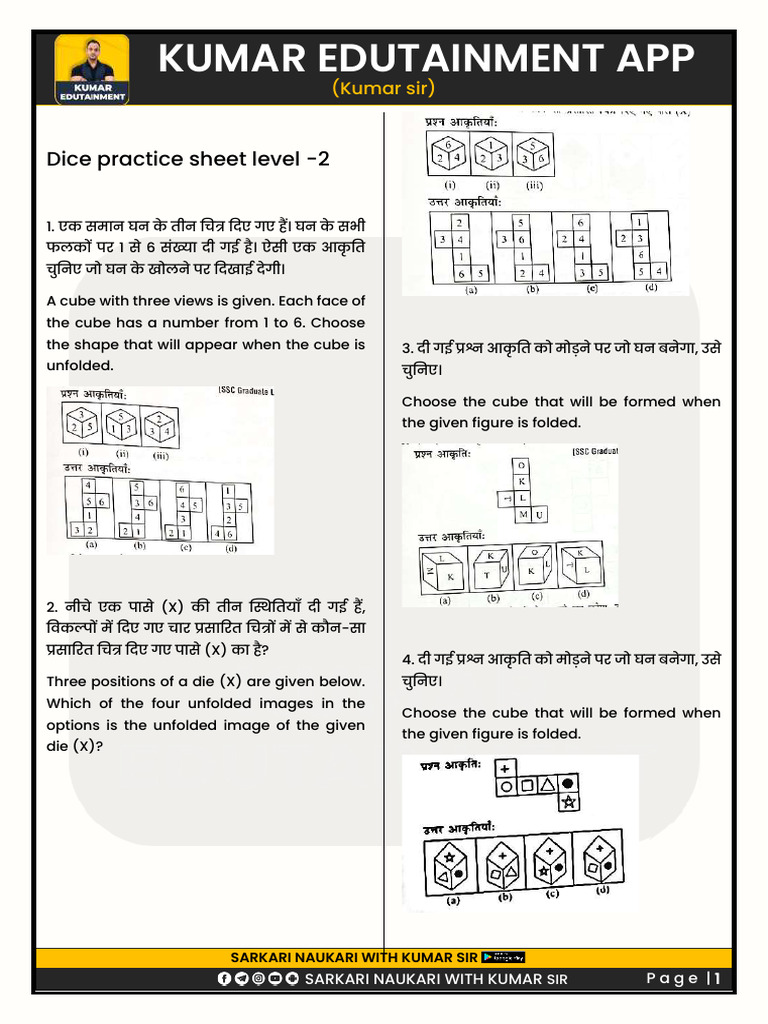 kumar-edutainment-app-kumar-edutainment-app-dice-practice-sheet-level