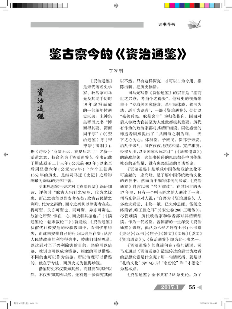资治通鉴| PDF