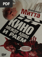 Кино Между Адом и Раем_ Кино По Эйзенштейну, Чехову, -- Александр ...
