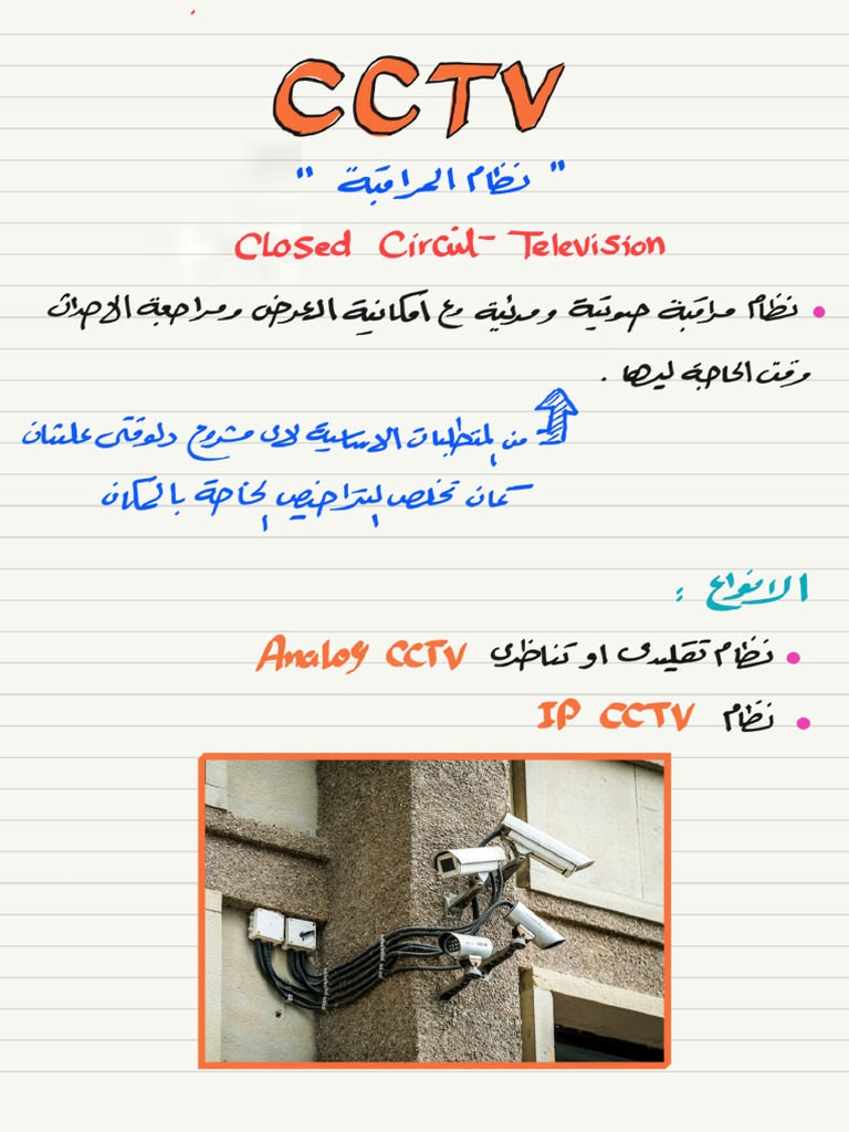 CCTV System | PDF