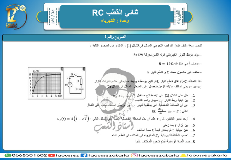 Ex 1 RC | PDF