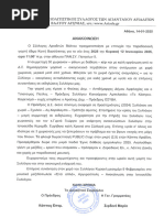 ΕΜΠΕΣΙΩΤΙΚ​Η ΦΩΝΗ - ΦΥΛΛΟ 196 | PDF