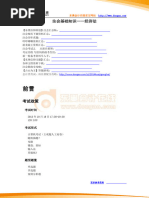 担保法大系第1卷〜第4卷 0-2022年大案例真题题干56分（方志平大案例班） | PDF