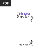 거침없이 라이팅 2레벨 정답및해설 Part.1 | PDF