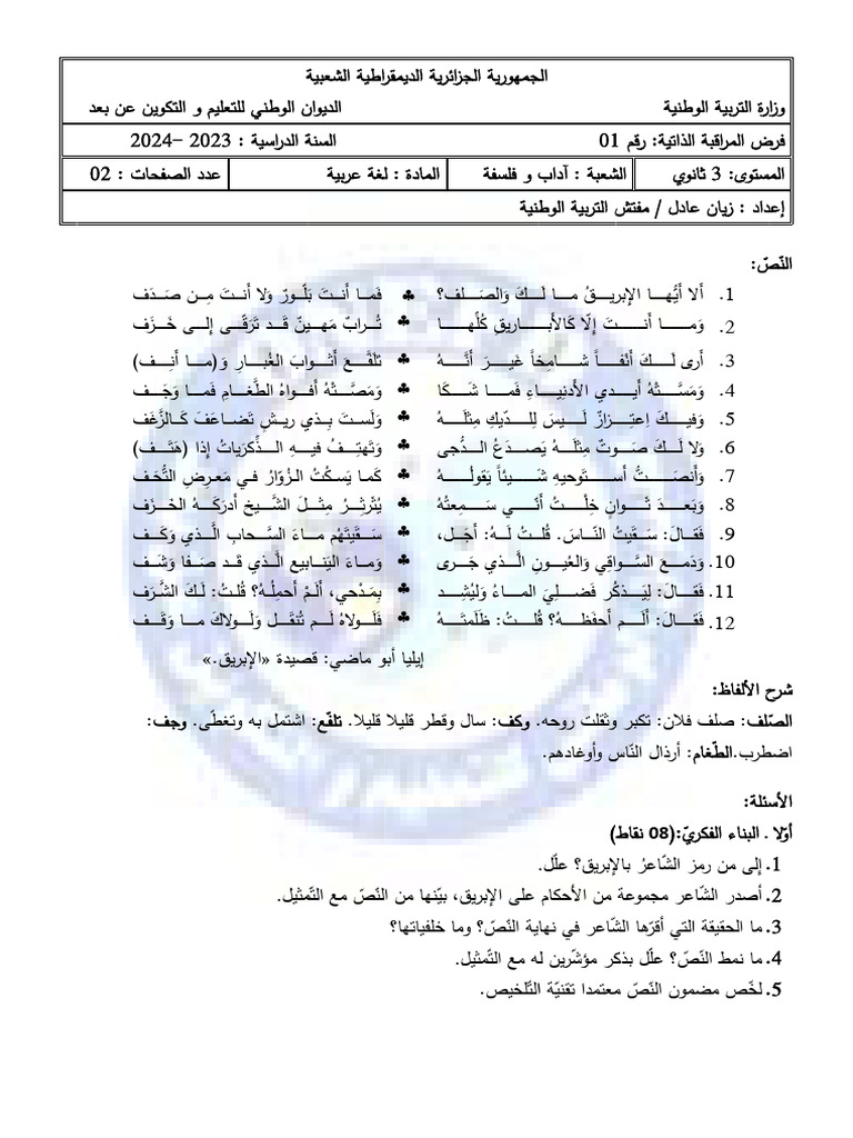 Ar 3asph D1 23 24 | PDF