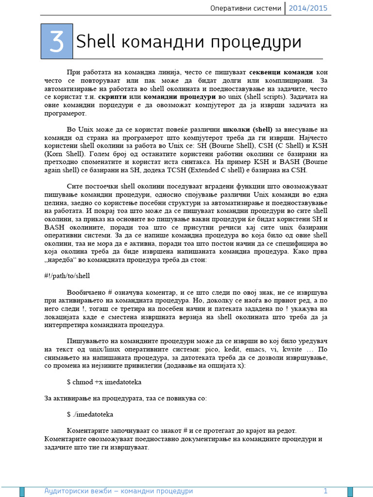 2014 2015 OS AV 03 Shell Komandni Proceduri | PDF