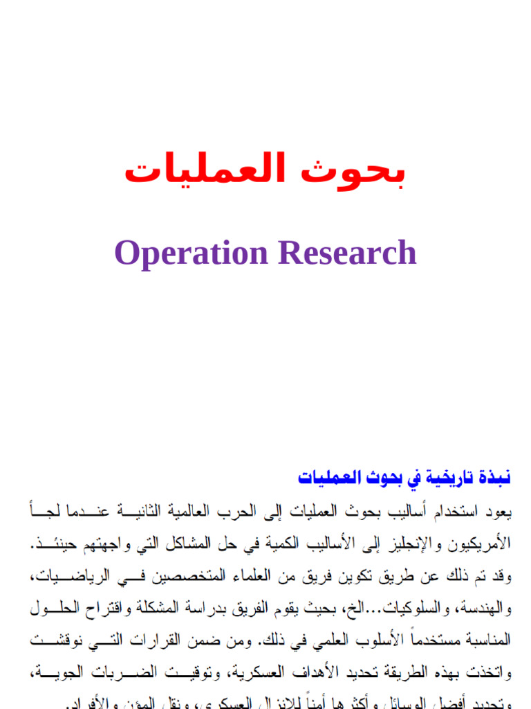 ORLec 1 | PDF
