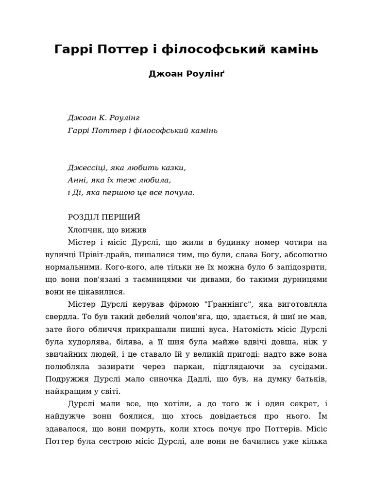 Rouling Dzhoan Harri Potter i Filosofskyy Kamin3945 2 | PDF