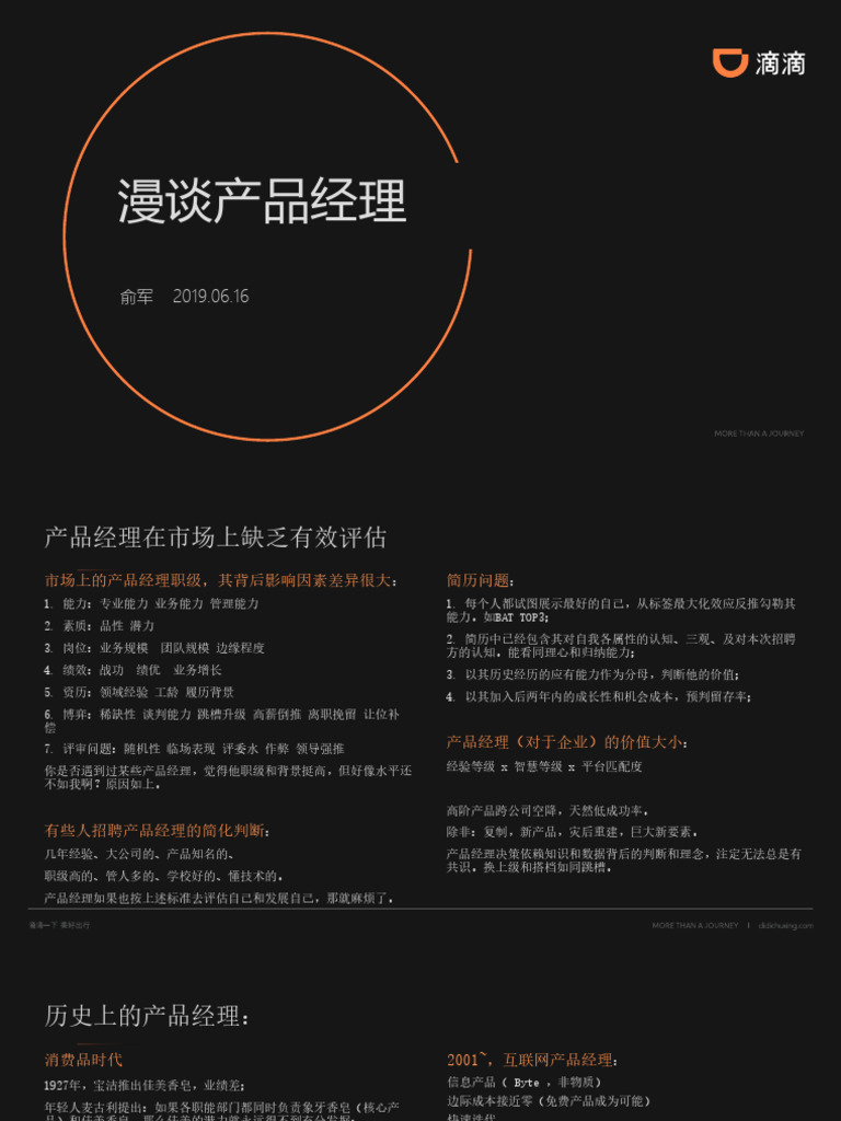 滴滴 俞军 - 漫谈产品经理 | PDF