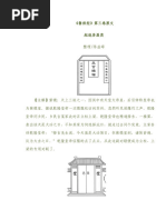 陽宅十書| PDF
