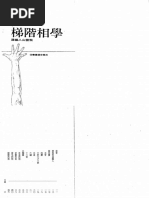 陽宅集成| PDF