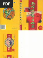 陽宅十書| PDF