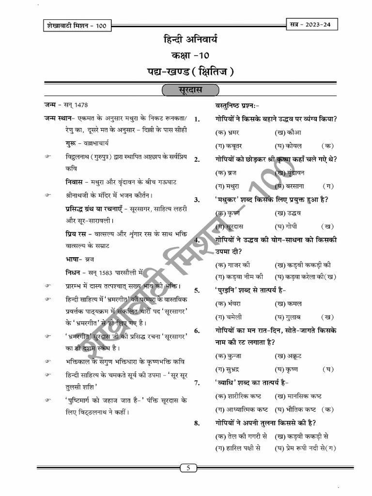 Hindi Question Bank | PDF