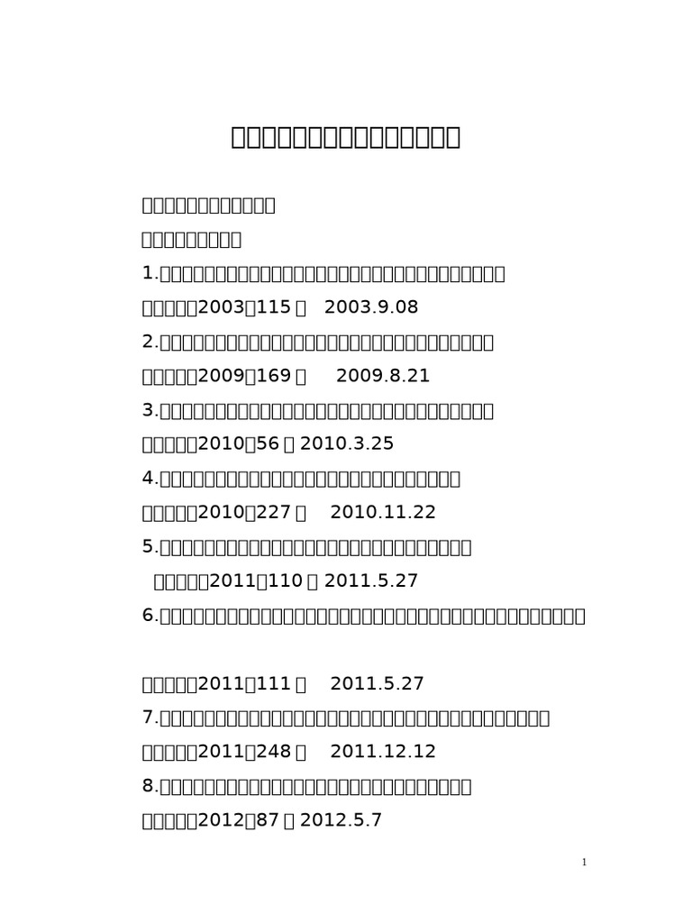 工商局政策性文件清理结果（2016年6月） | PDF