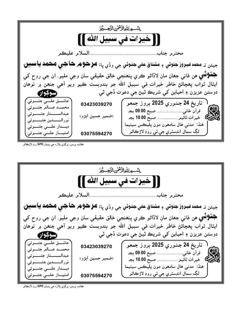 Kheriat M Yaseen Jatoi | PDF