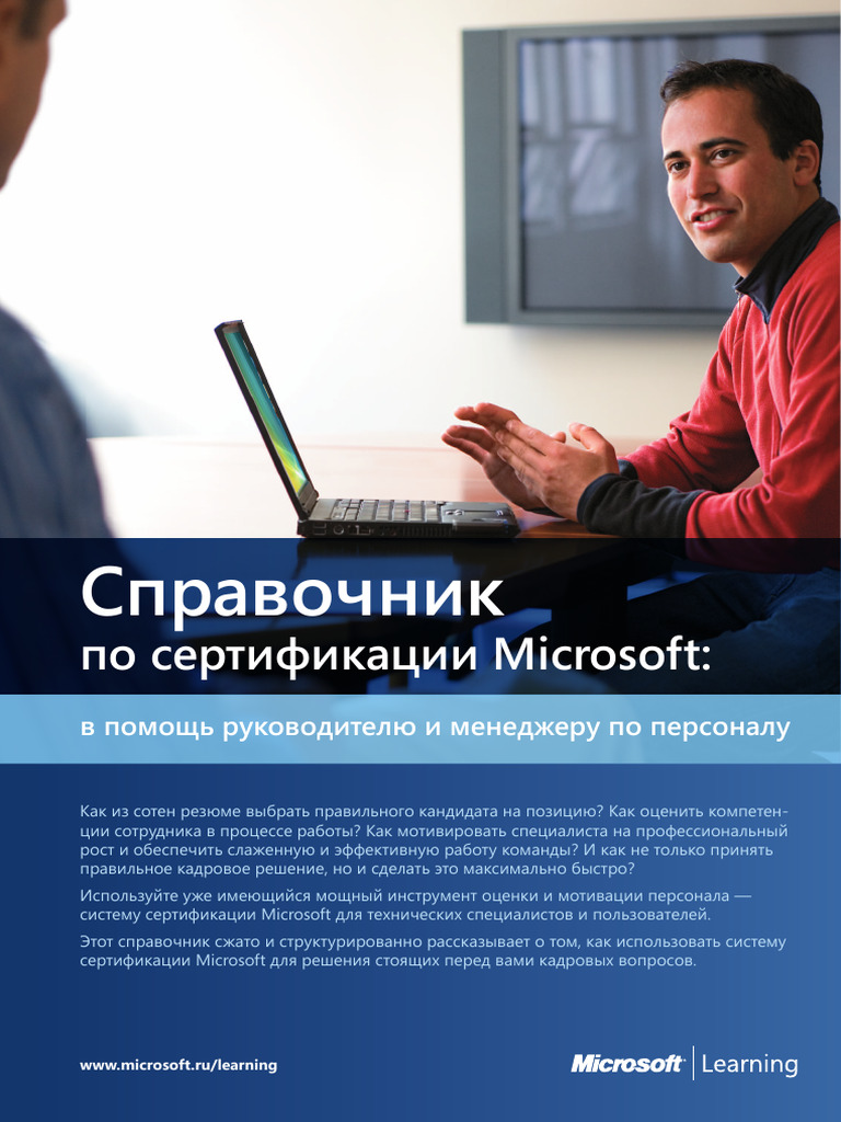 Microsoft Certification Guide TechExpert 2012 | PDF
