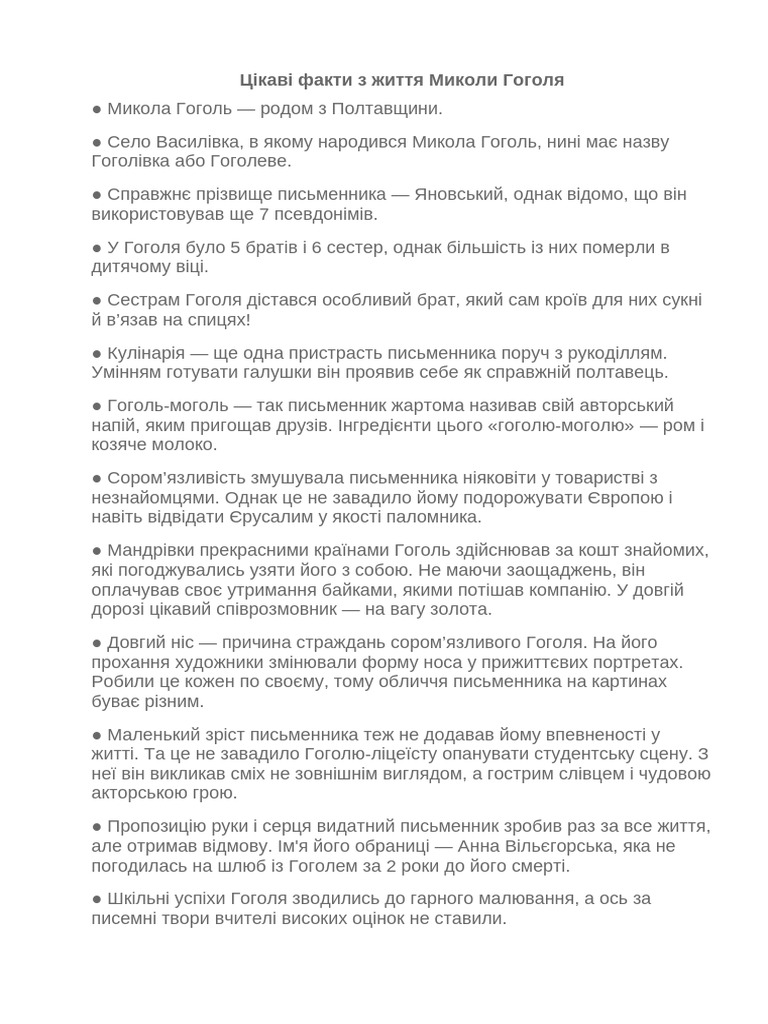 факти життя гоголя | PDF