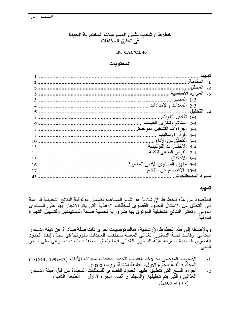 4 LG/ Ac - 199: CAC/GL 40-1993, Rev.1-2003 | PDF
