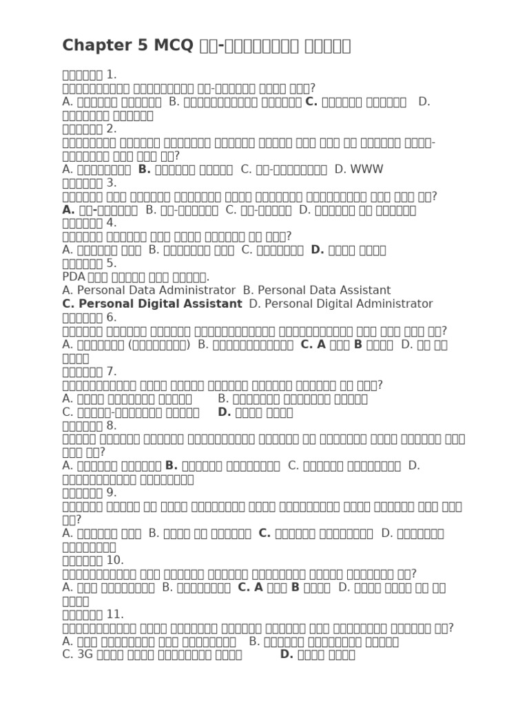 GSEB STD 12 Computer Chapter 5 MCQ | PDF