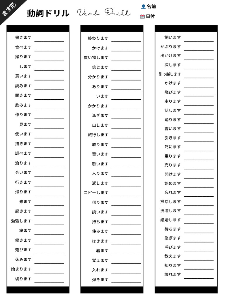 Verb Drill ます形 | PDF
