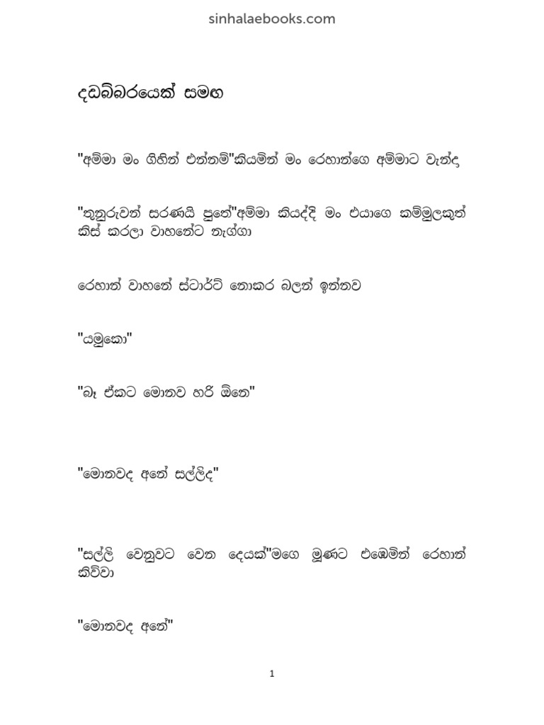 Dadabbarayek Samaga PDF | PDF