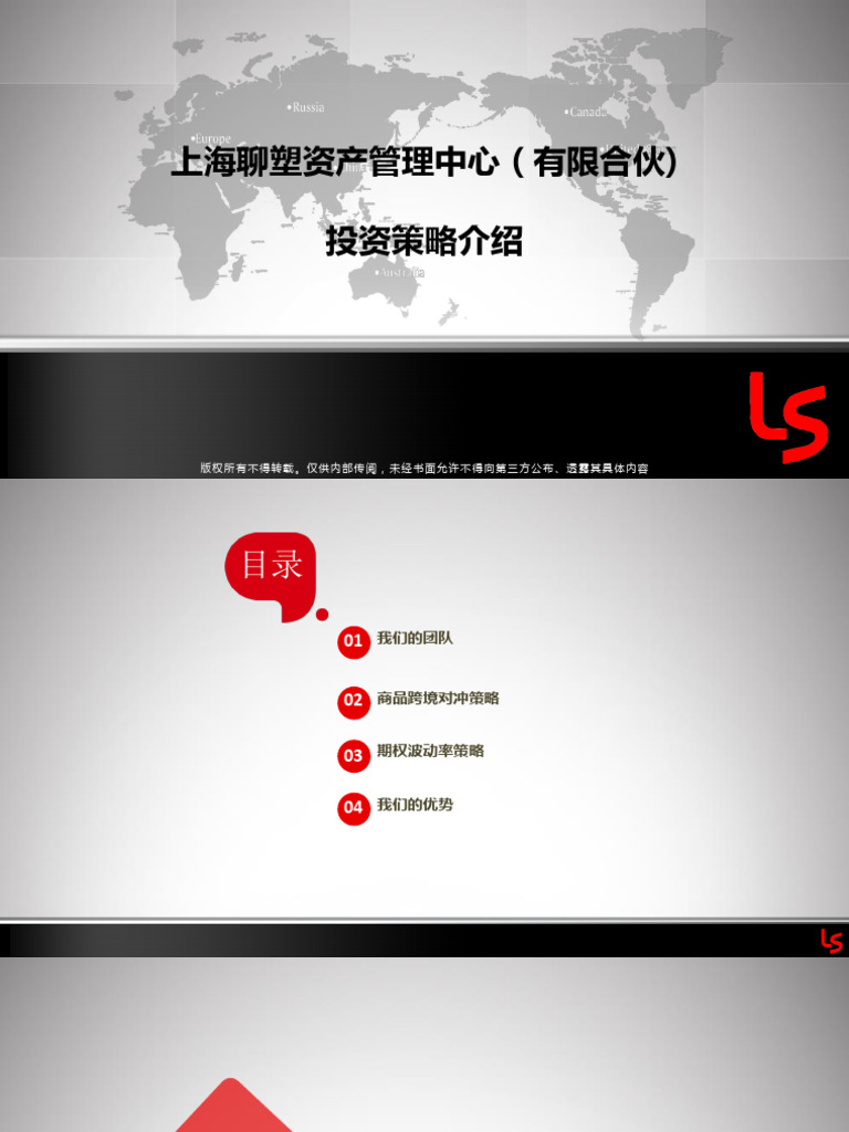 上海聊塑投资策略介绍| PDF