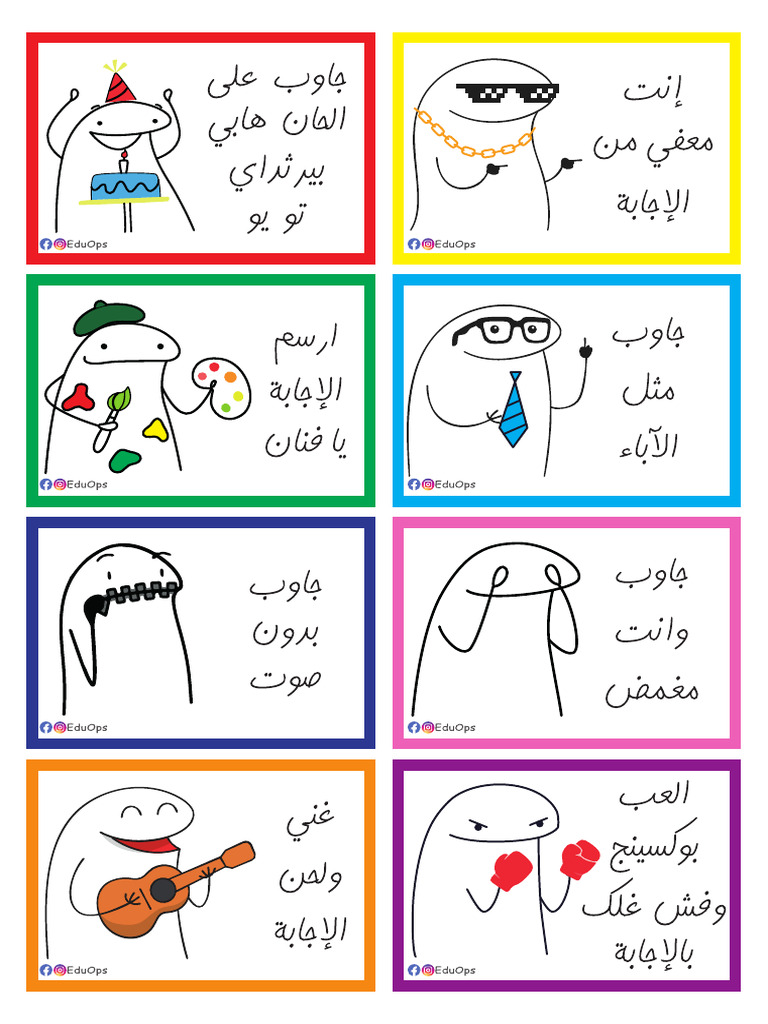 جاوب بطريقة ممتعة⁩ | PDF