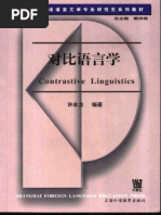 对比语言学_许余龙 | PDF