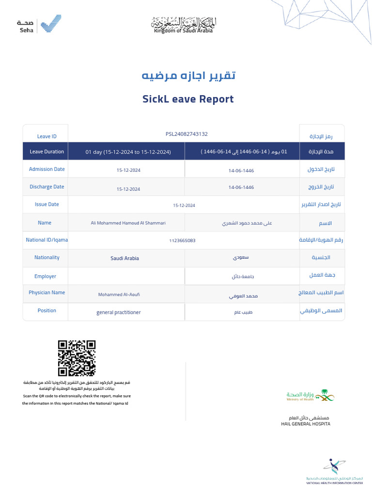 Sick Leave Report for Saudi Employee | PDF