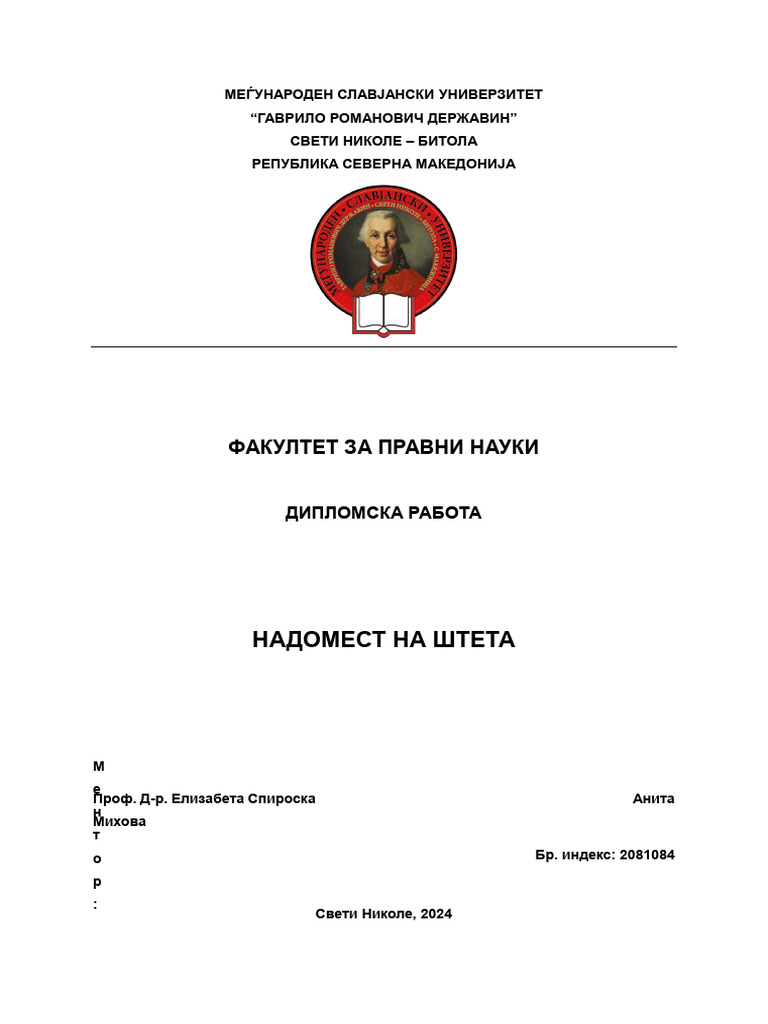 Дипломска Работа тема Надомест на штета | PDF
