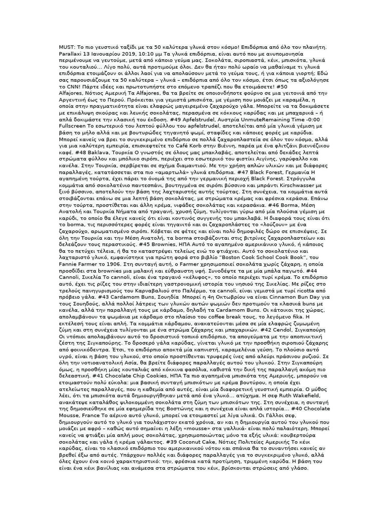 MUST 50 καλύτερα γλυκά | PDF