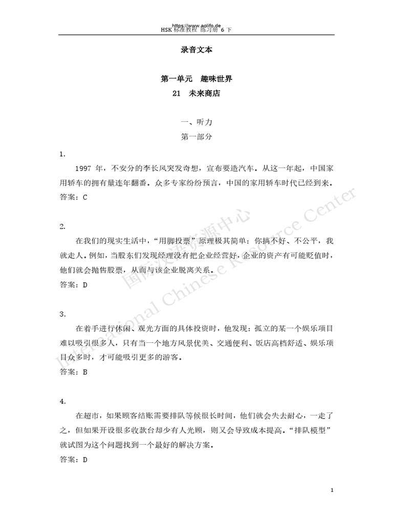 HSK 6B Textbook Answer Key | PDF