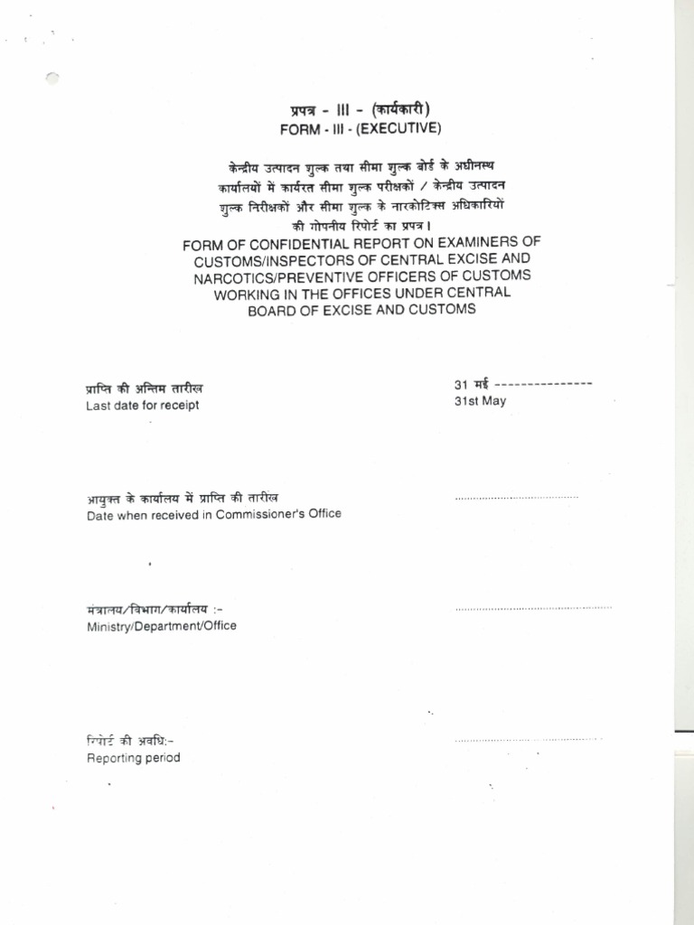 APAR ACR Form III Executive For Customs and Central Excise Inspector