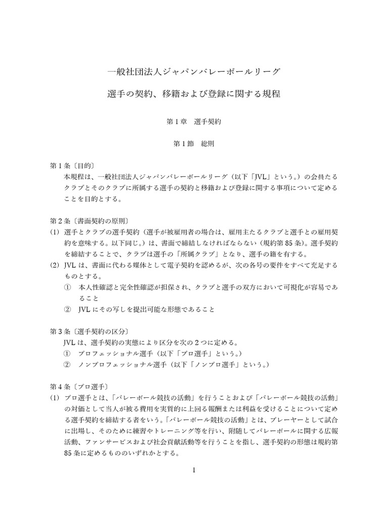 53 Regulations of Players 20240717 | PDF