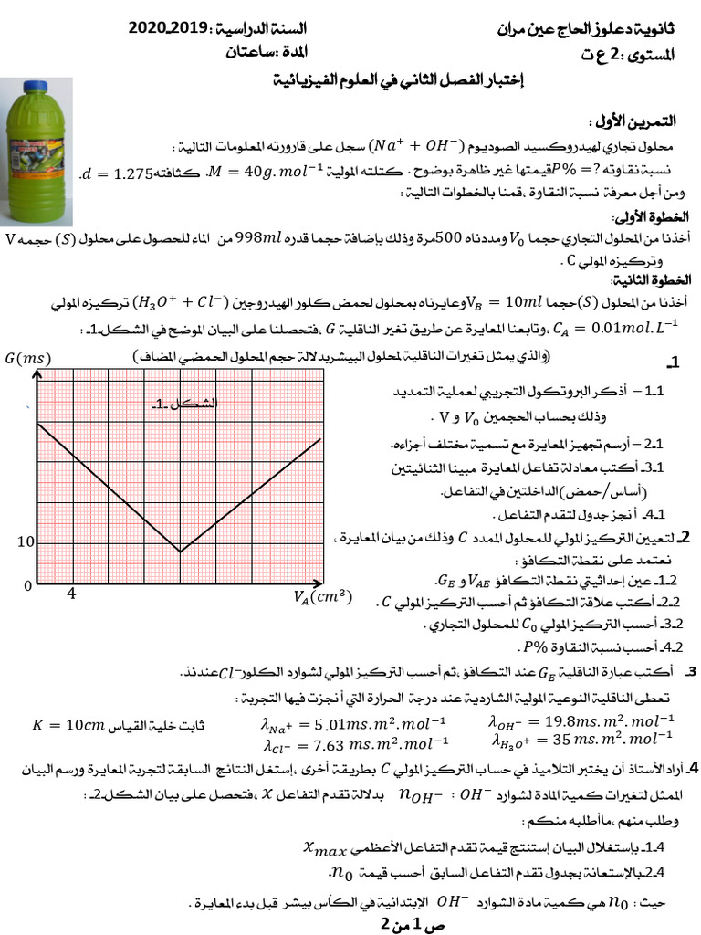 إختبار 2 س 2 | PDF