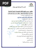 أسرار سورة البقرة | PDF