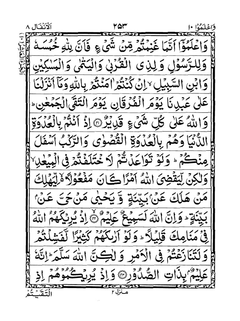 Juz 10 | PDF