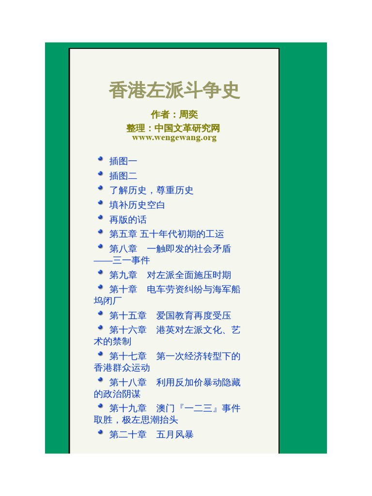 arch香港左派斗争史| PDF