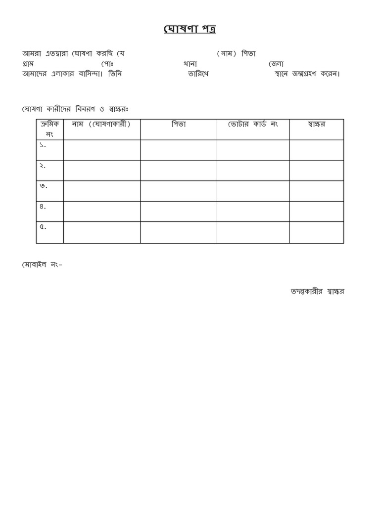 5 Local Person Declaration Form PDF Bengali | PDF